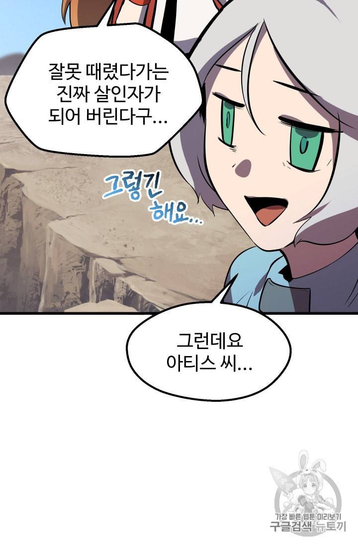 이계 검왕 생존기 55화 24