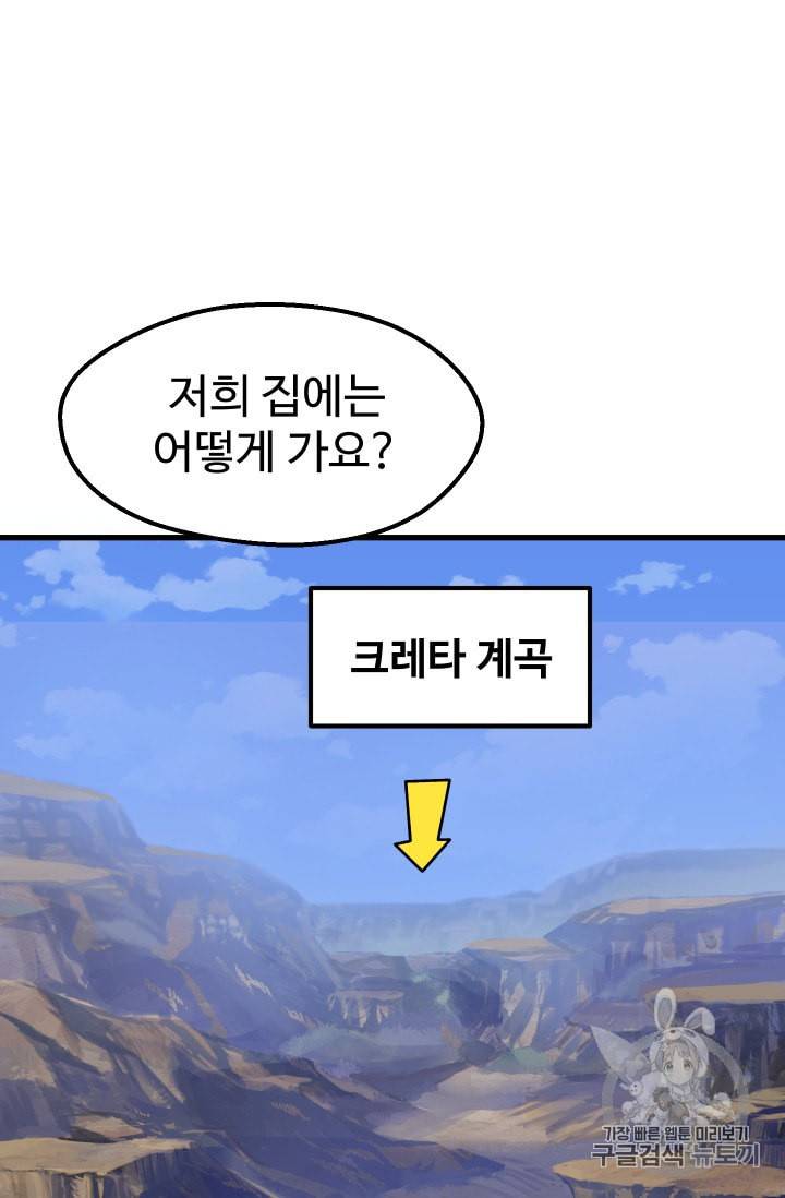 이계 검왕 생존기 55화 25