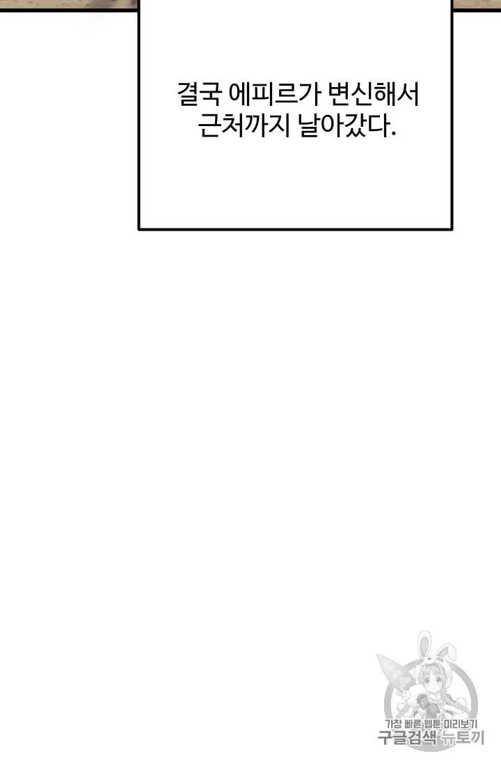 이계 검왕 생존기 55화 27