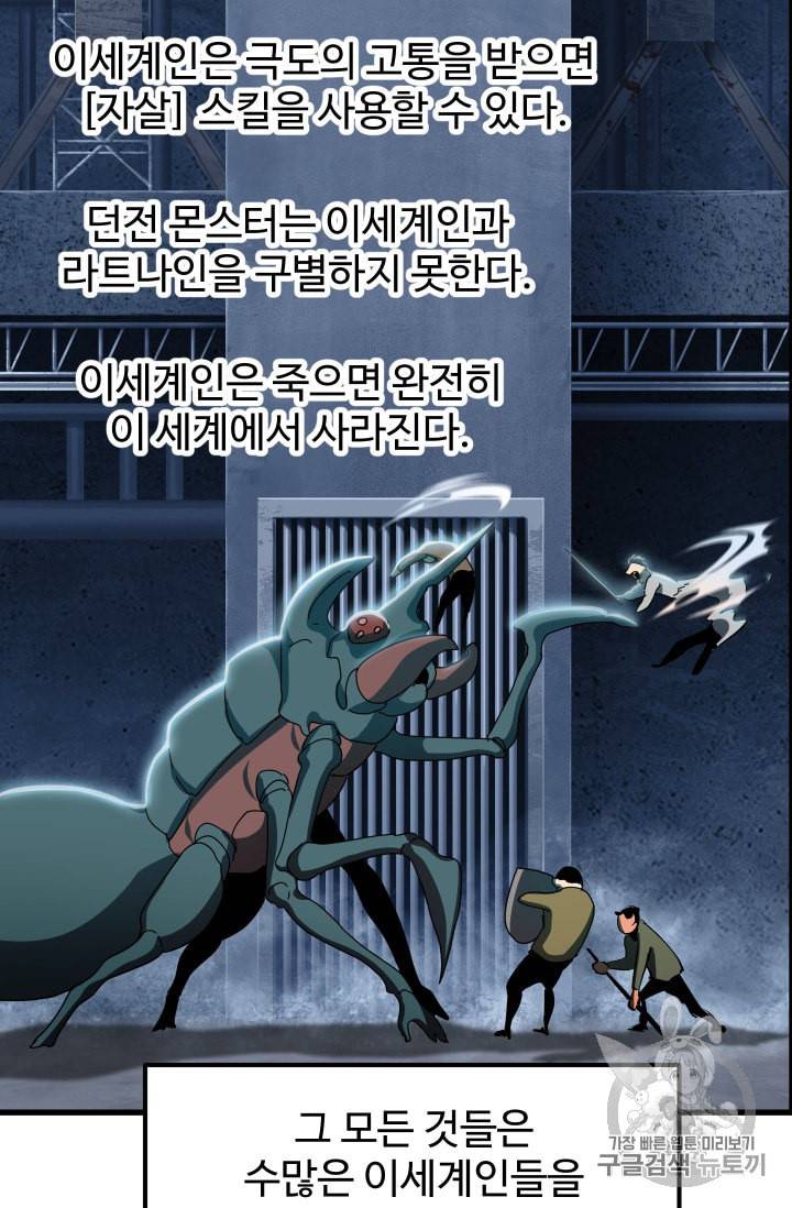 이계 검왕 생존기 55화 32