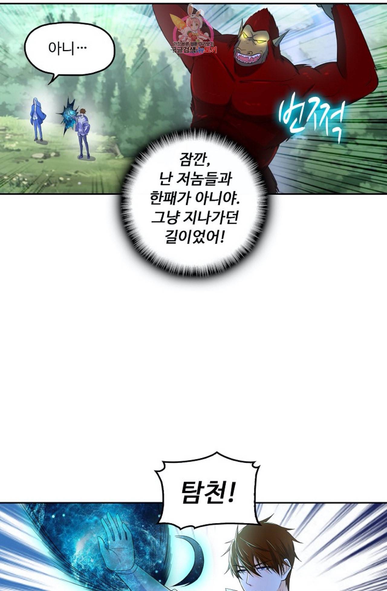 Retry 다시 한번 최강 신선으로 285화 3