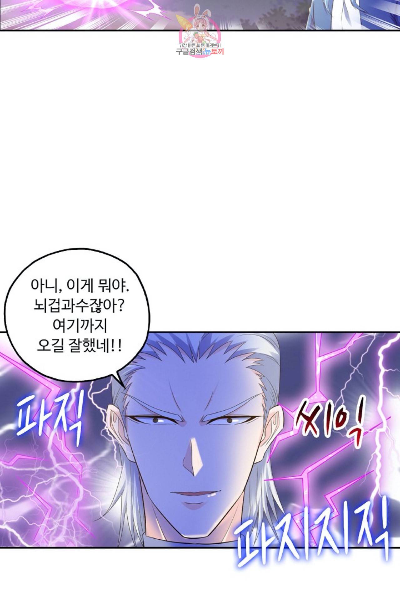 Retry 다시 한번 최강 신선으로 285화 10
