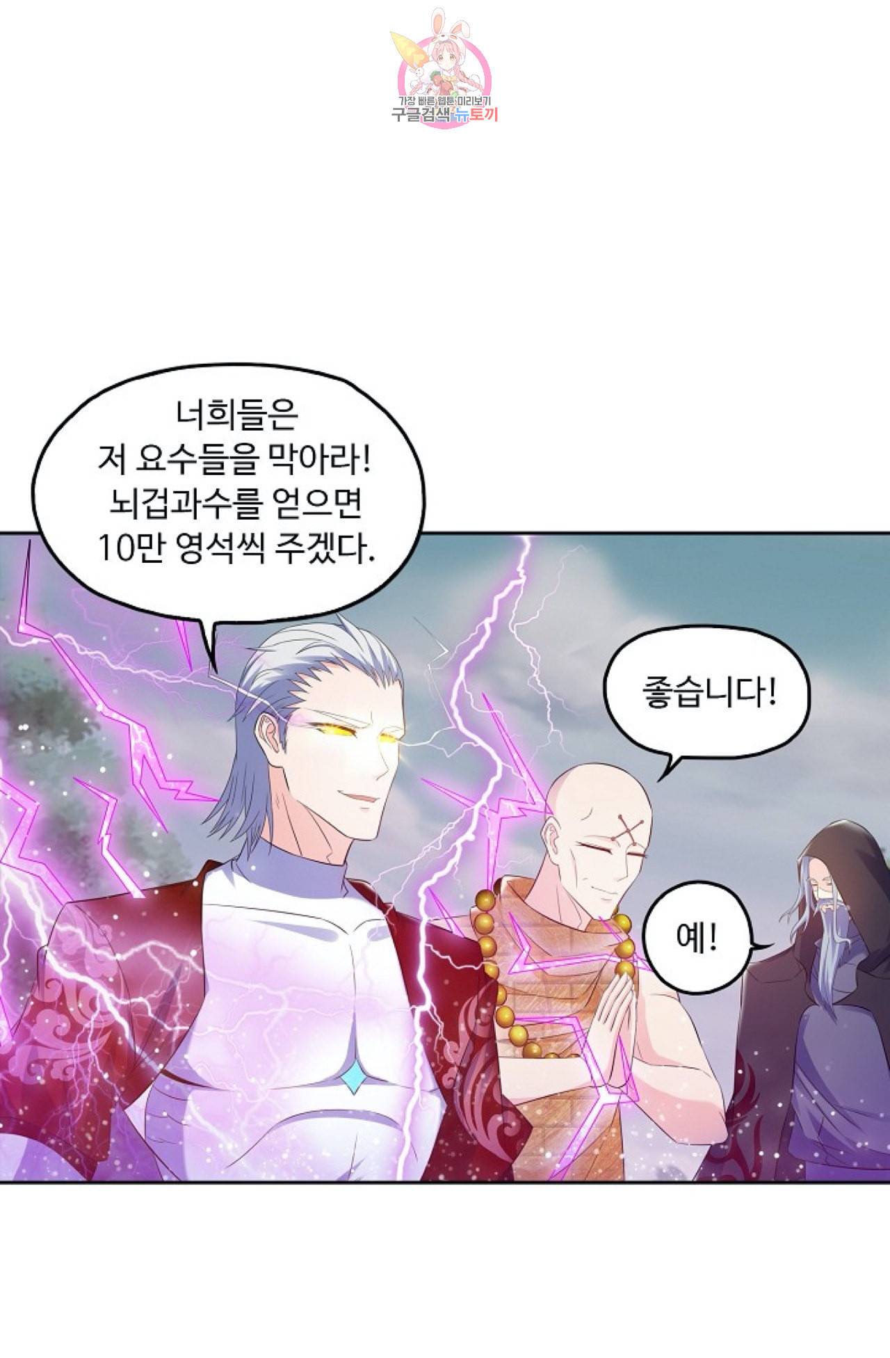Retry 다시 한번 최강 신선으로 285화 11