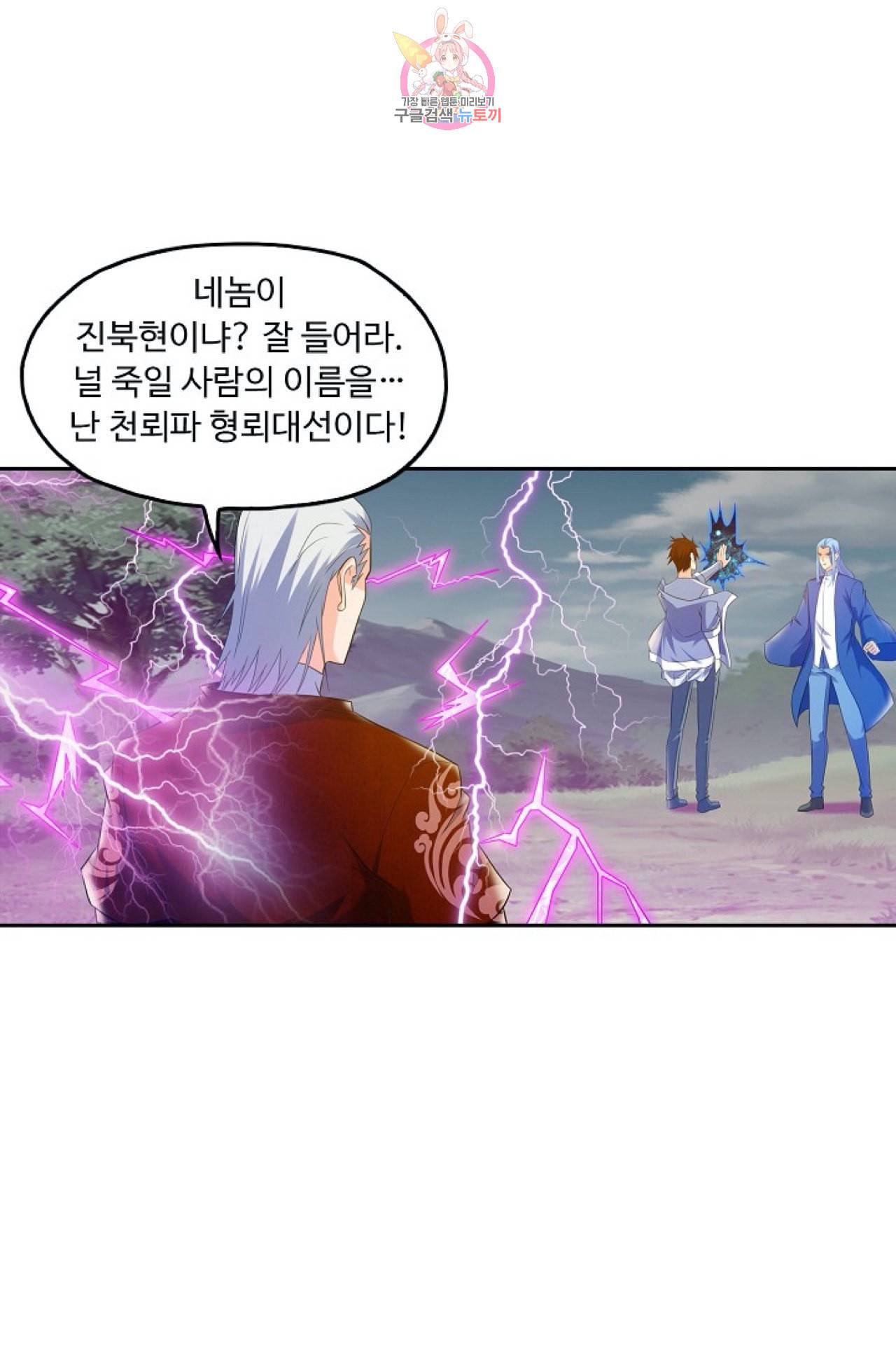 Retry 다시 한번 최강 신선으로 285화 12