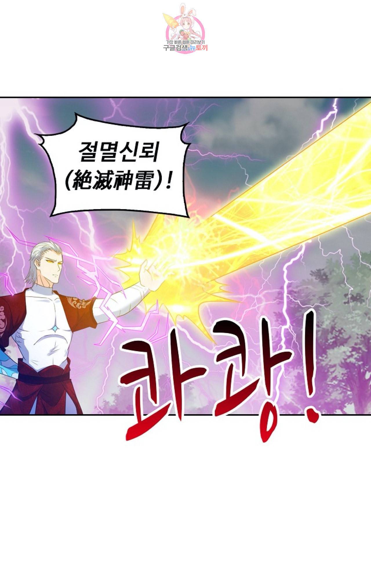 Retry 다시 한번 최강 신선으로 285화 13