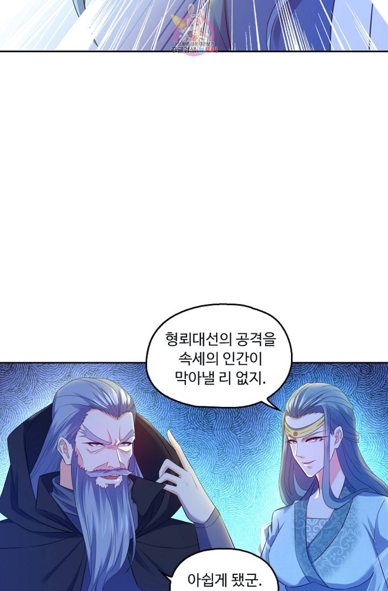 Retry 다시 한번 최강 신선으로 285화 15