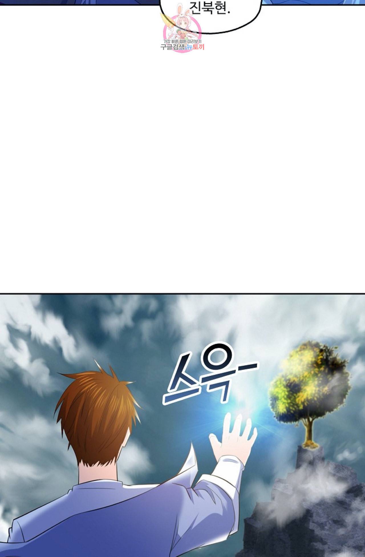 Retry 다시 한번 최강 신선으로 285화 16
