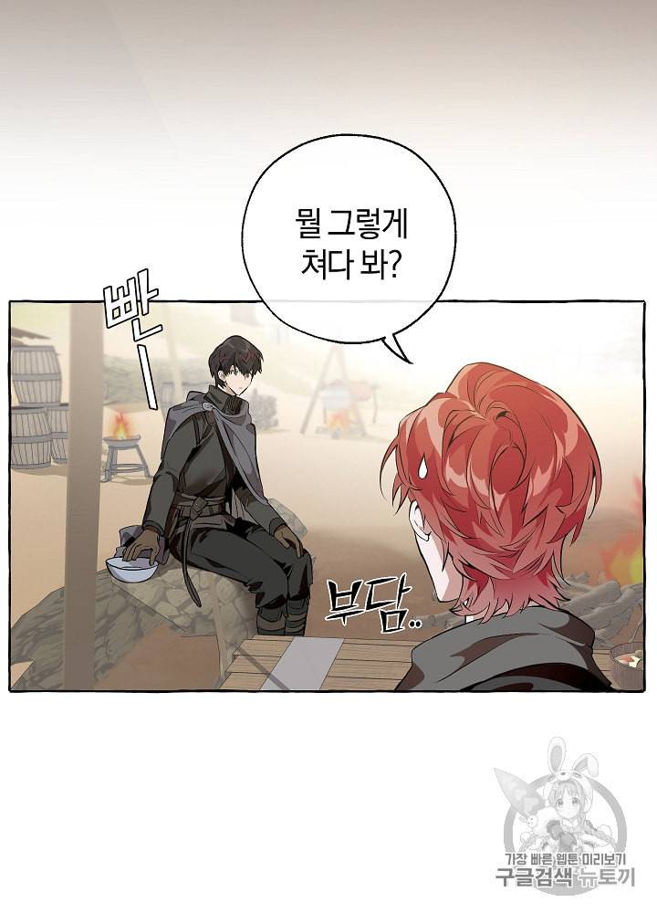 백작가의 망나니가 되었다 14화 2