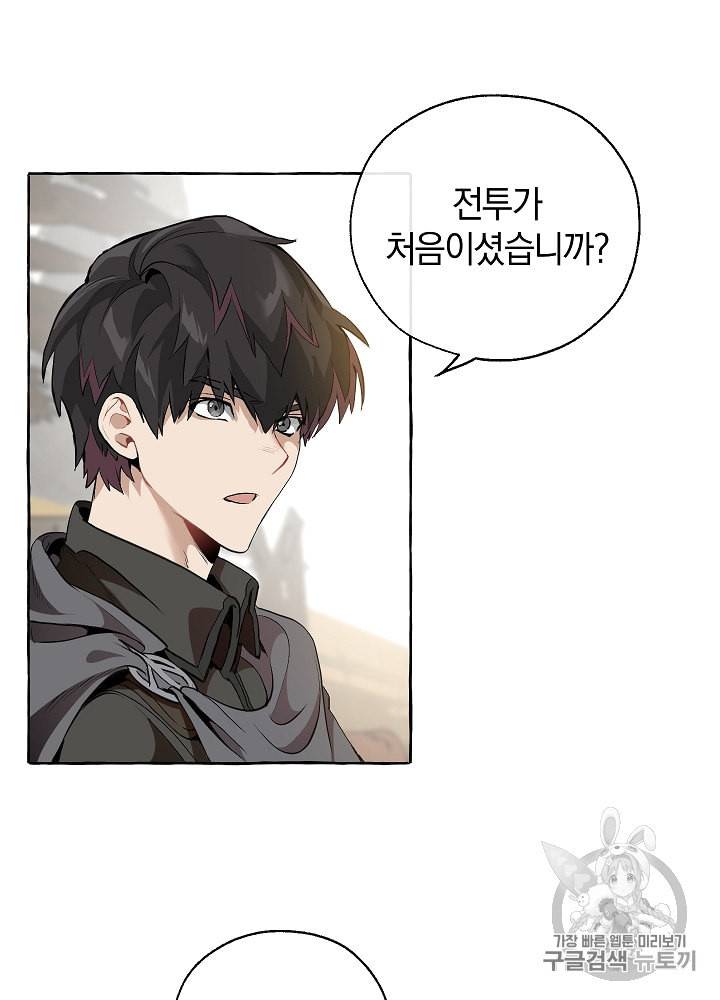 백작가의 망나니가 되었다 14화 3