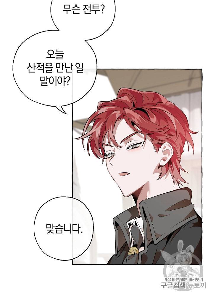 백작가의 망나니가 되었다 14화 4