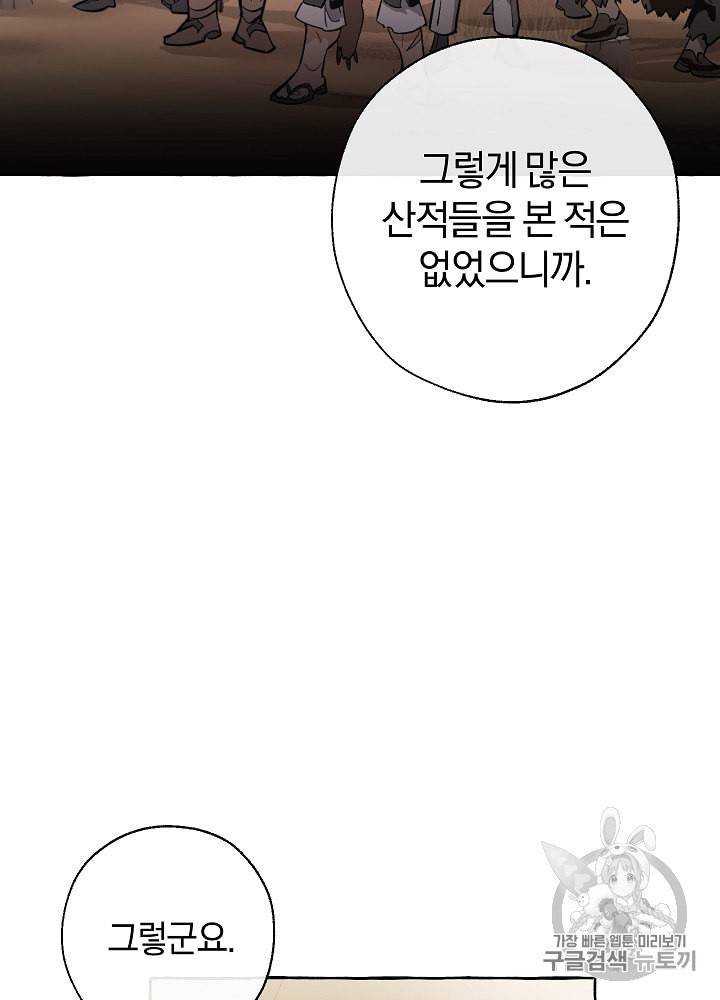 백작가의 망나니가 되었다 14화 7