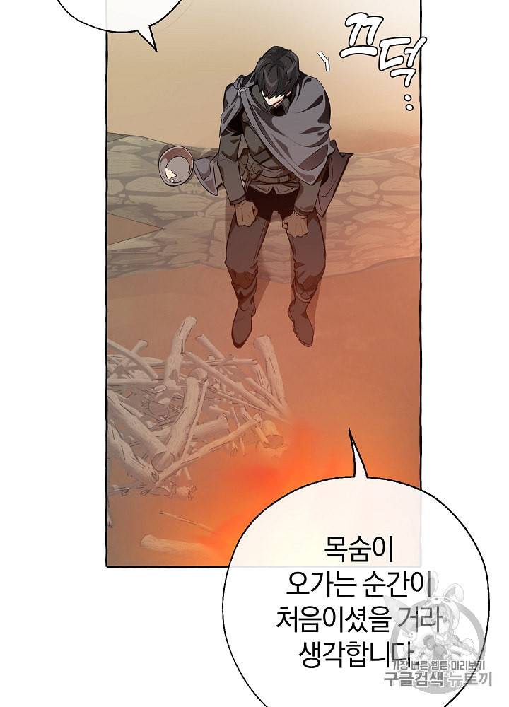 백작가의 망나니가 되었다 14화 8