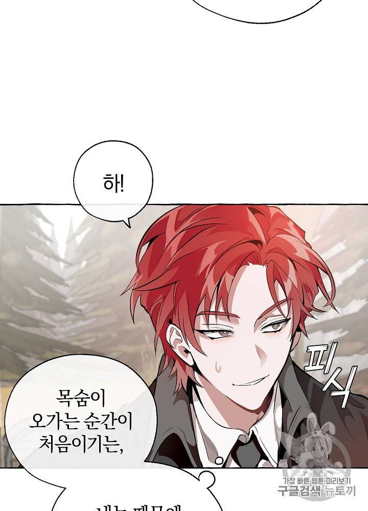 백작가의 망나니가 되었다 14화 9