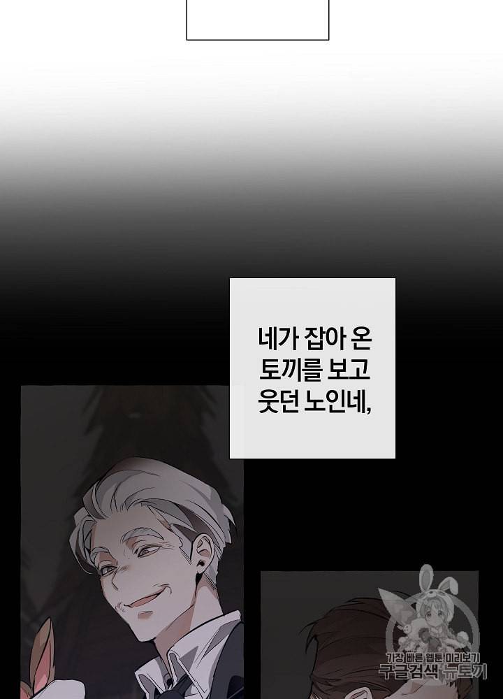 백작가의 망나니가 되었다 14화 11