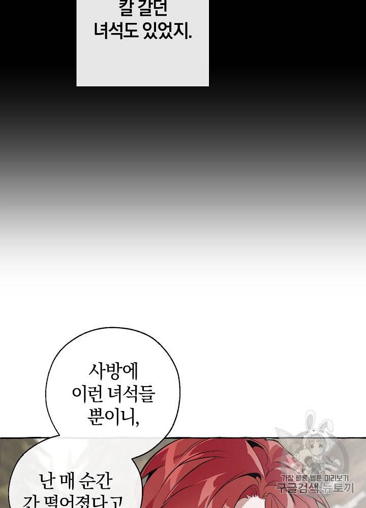 백작가의 망나니가 되었다 14화 13