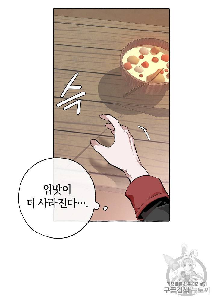백작가의 망나니가 되었다 14화 15