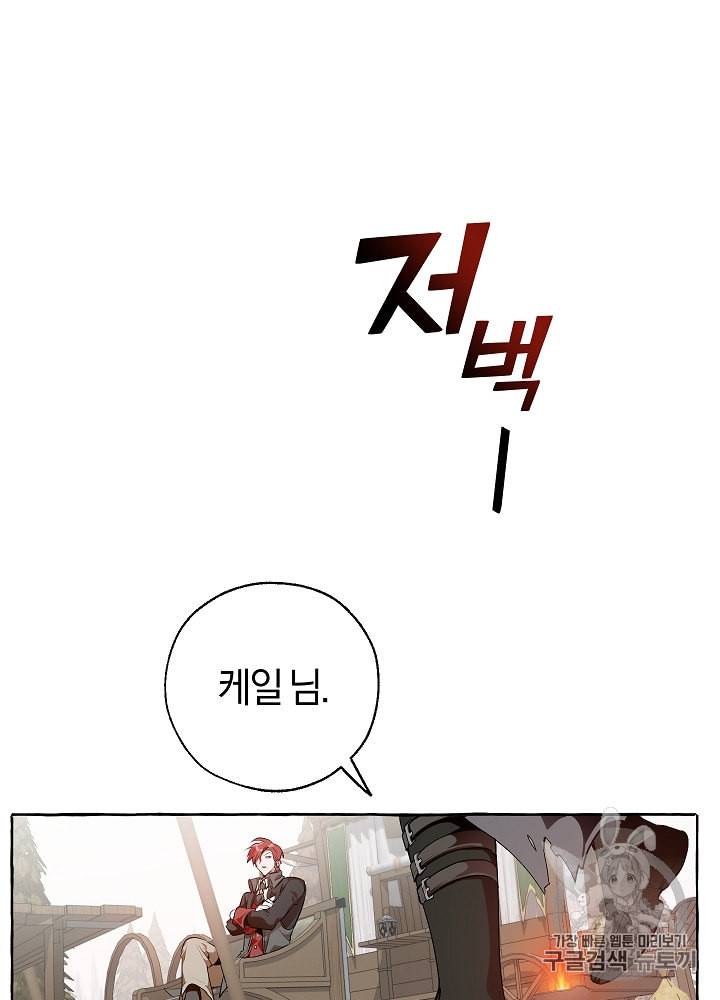 백작가의 망나니가 되었다 14화 16