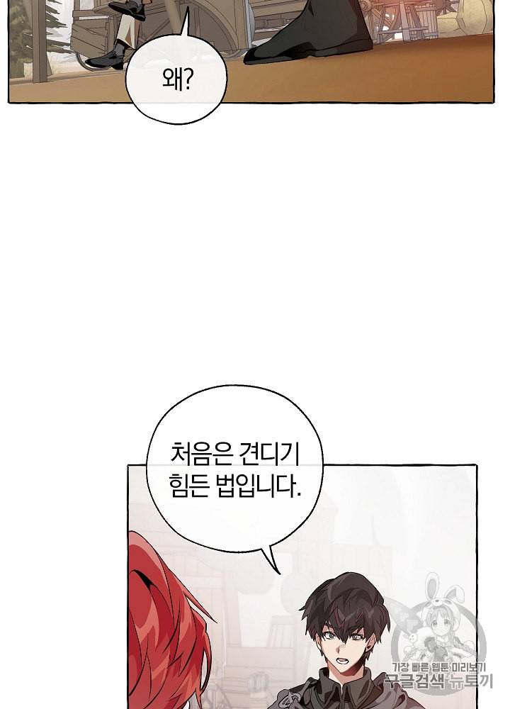 백작가의 망나니가 되었다 14화 17