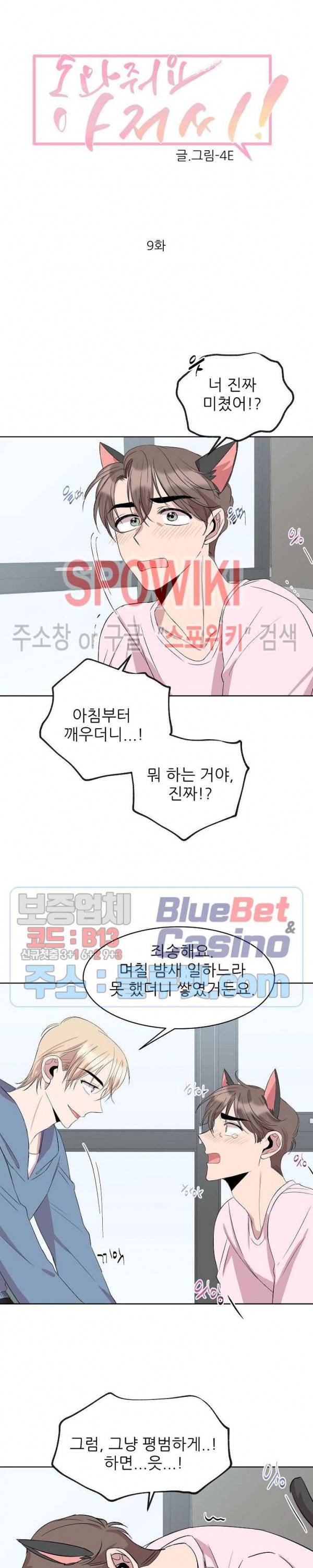 도와줘요, 아저씨! 9화 3