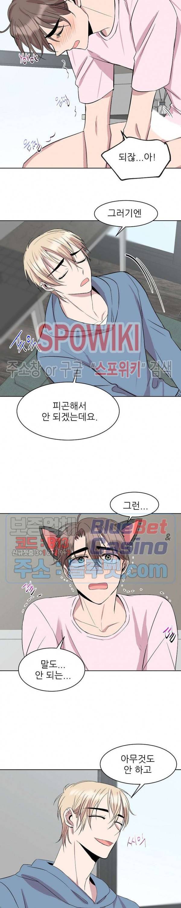 도와줘요, 아저씨! 9화 4