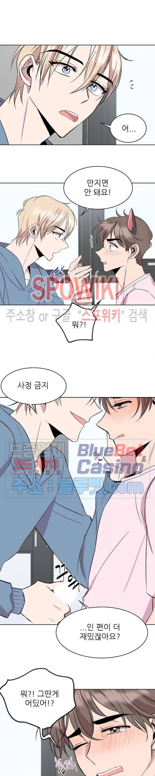도와줘요, 아저씨! 9화 6