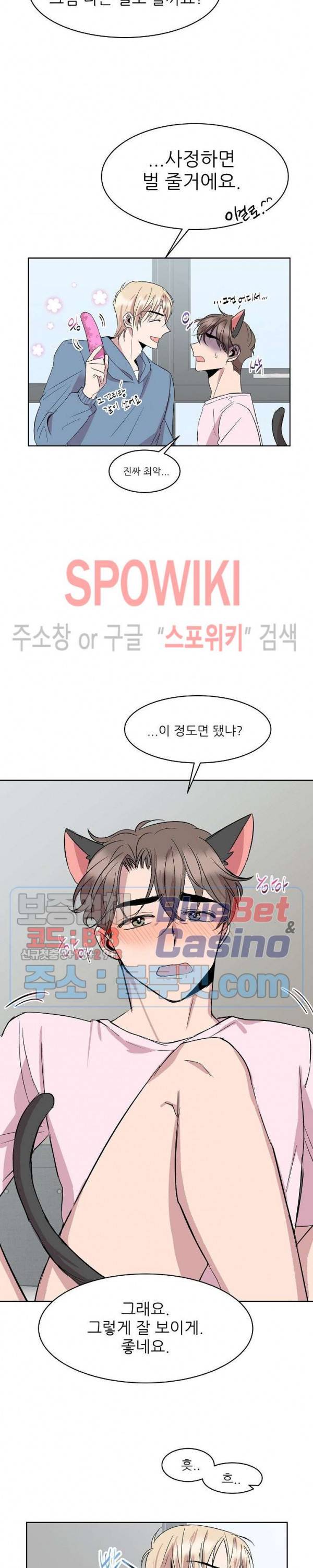 도와줘요, 아저씨! 9화 8