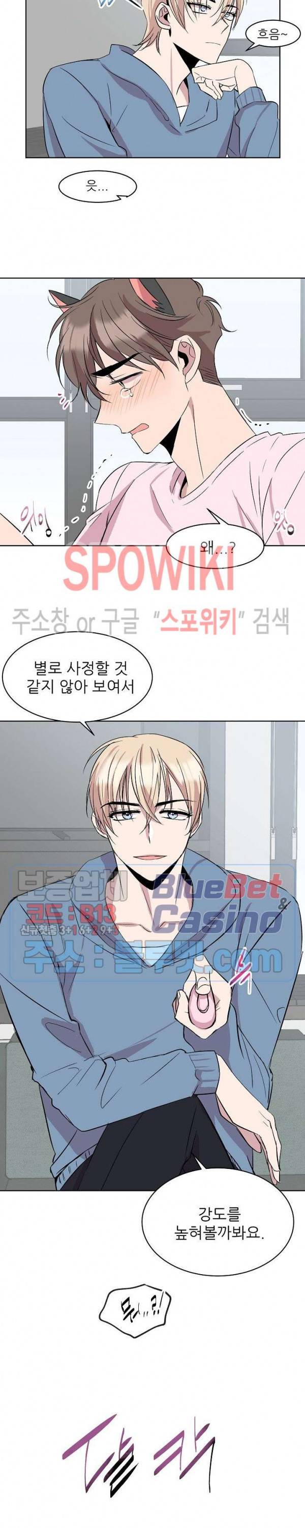 도와줘요, 아저씨! 9화 9