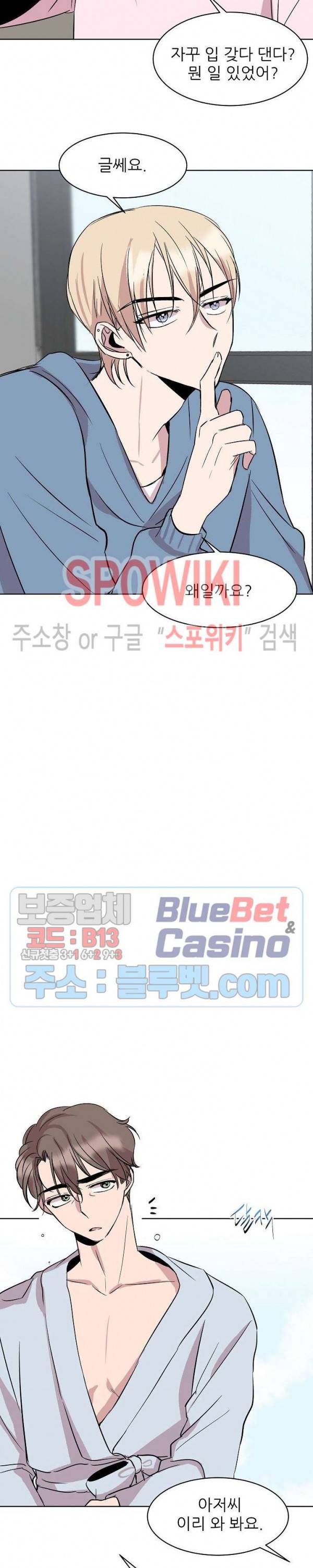 도와줘요, 아저씨! 9화 13