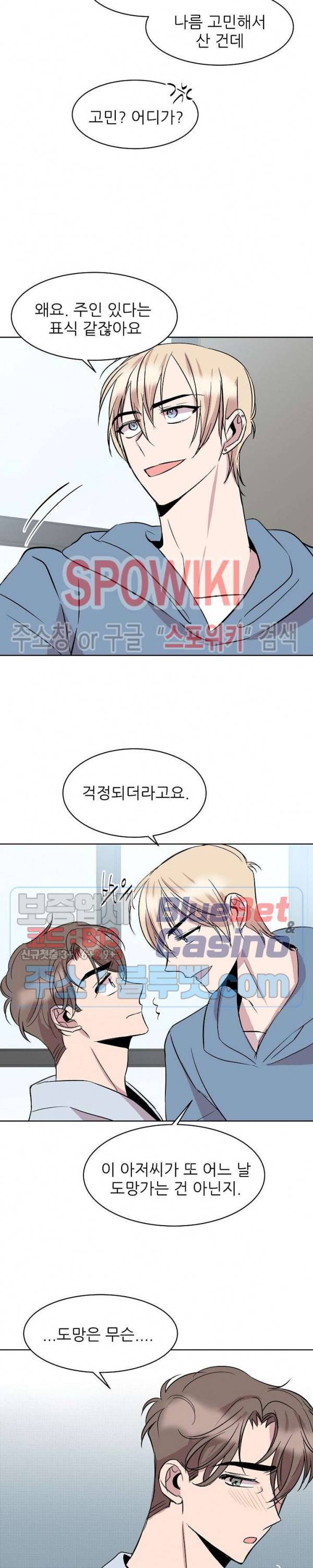 도와줘요, 아저씨! 9화 16