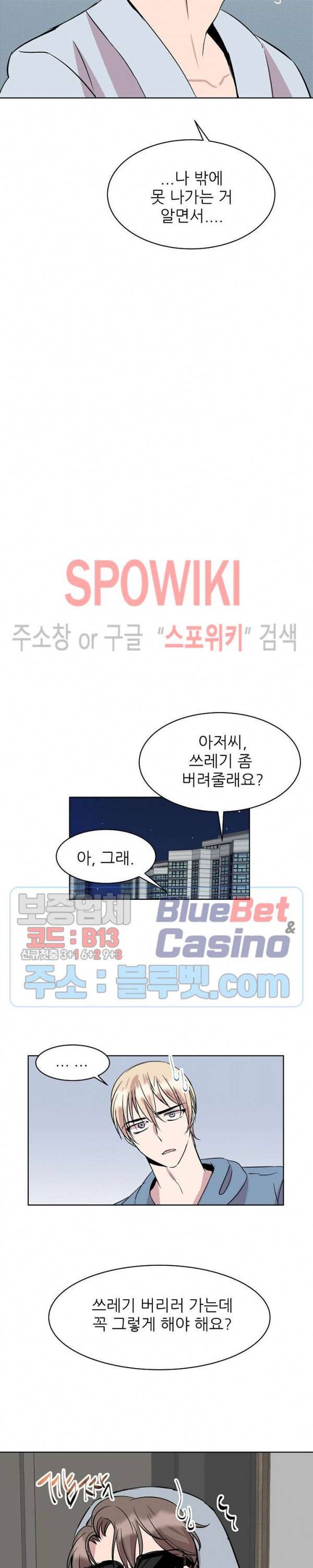 도와줘요, 아저씨! 9화 17