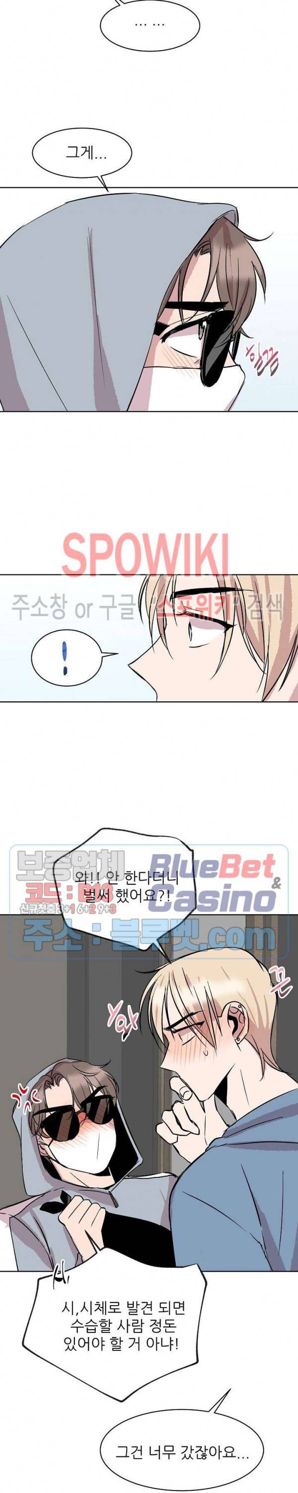 도와줘요, 아저씨! 9화 19