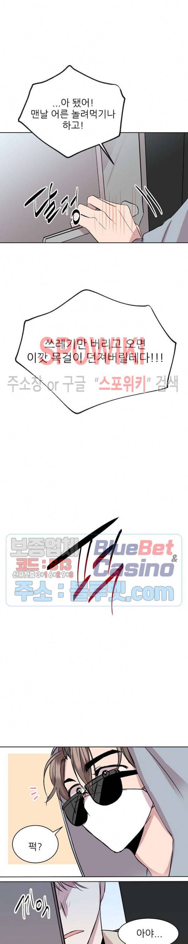도와줘요, 아저씨! 9화 20
