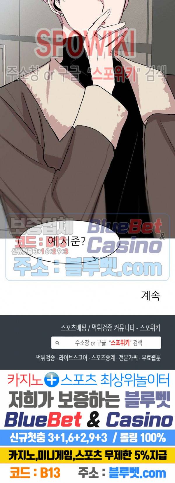 도와줘요, 아저씨! 9화 22