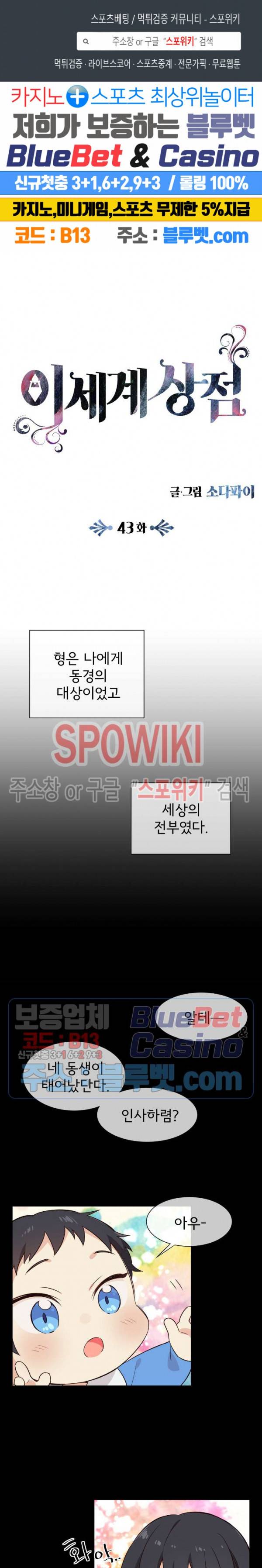 이세계 상점 43화 1