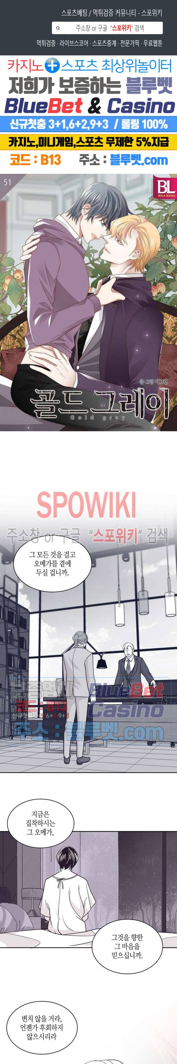 골드 그레이 (Gold gray) 51화 1