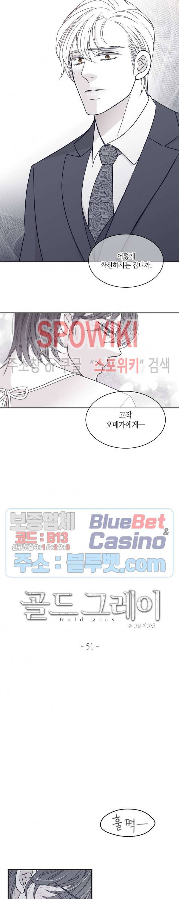골드 그레이 (Gold gray) 51화 2