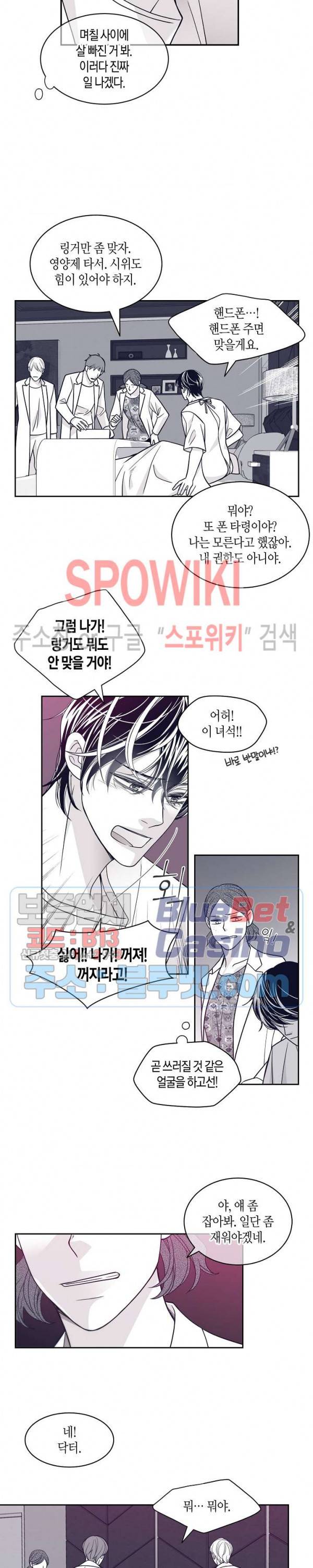 골드 그레이 (Gold gray) 51화 4