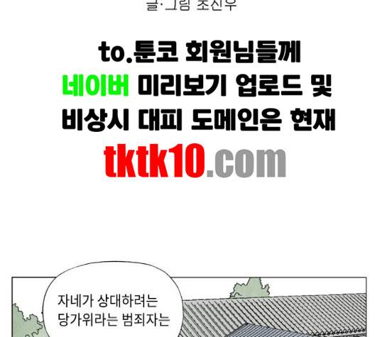 무모협지 75화 2