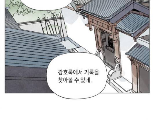 무모협지 75화 3