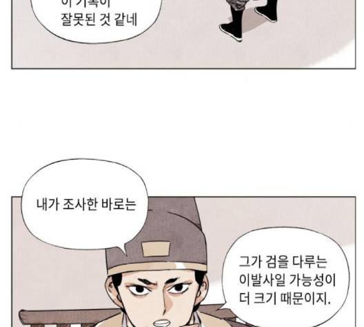 무모협지 75화 5