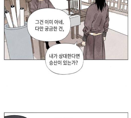무모협지 75화 8