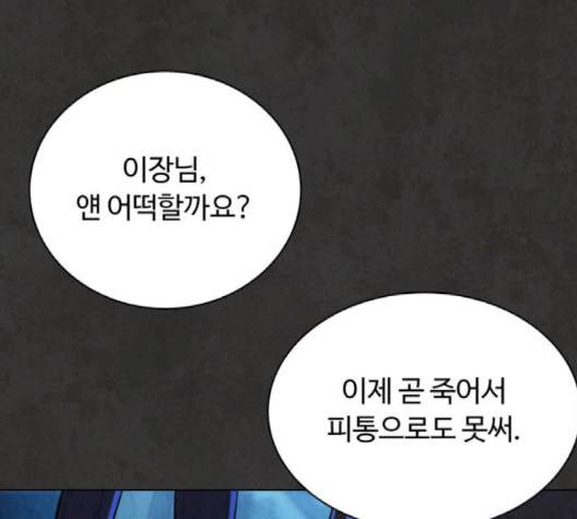 화이트 블러드 35화 12