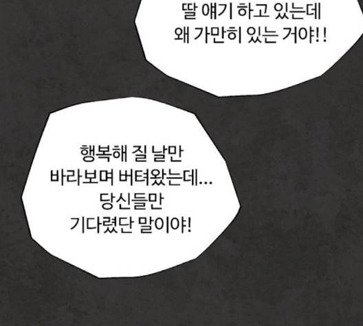 화이트 블러드 35화 24