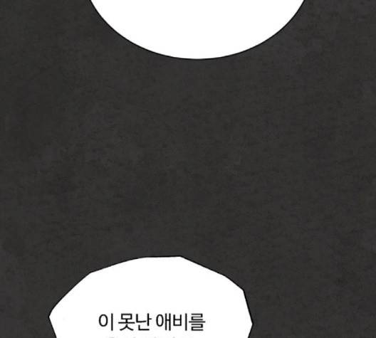 화이트 블러드 35화 34