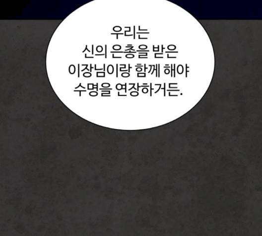 화이트 블러드 35화 48