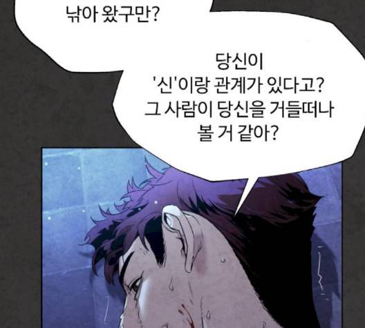 화이트 블러드 35화 55