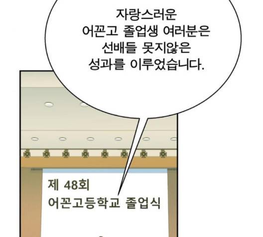 어쩔꼰대 49화 4