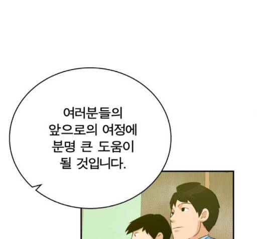 어쩔꼰대 49화 6