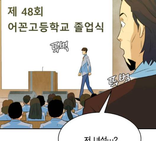 어쩔꼰대 49화 12