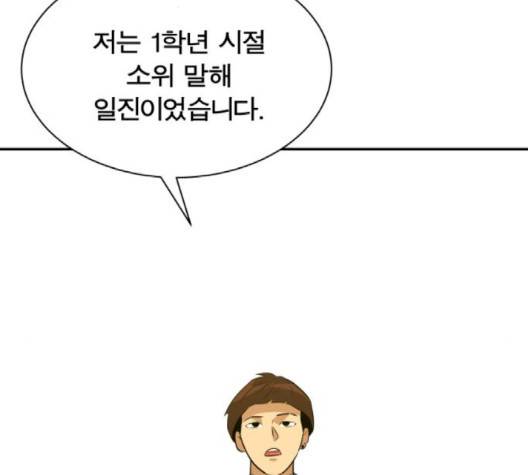 어쩔꼰대 49화 16